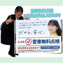 愛車無料点検のご予約お待ちしております